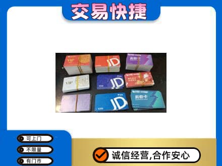 荆门上门回收超市卡