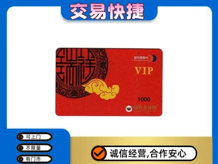 荆门上门回收瑞祥商联卡