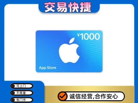 荆门上门回收苹果充值卡